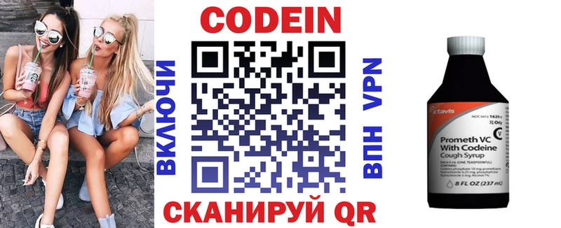 Кодеиновый сироп Lean напиток Lean (лин)  Купить закладки  Борзя 
