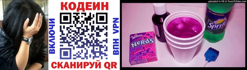 Кодеин Purple Drank Борзя